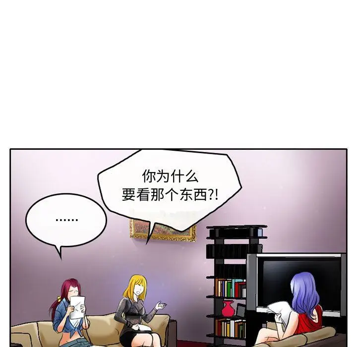 漫画《暗黑之恋》第52话第17张图