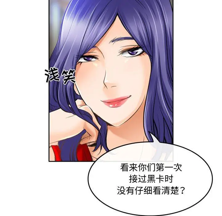 漫画《暗黑之恋》第52话第19张图