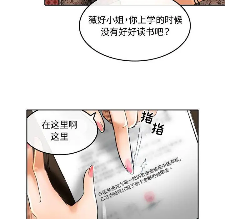 漫画《暗黑之恋》第52话第23张图