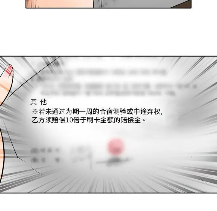 漫画《暗黑之恋》第52话第24张图