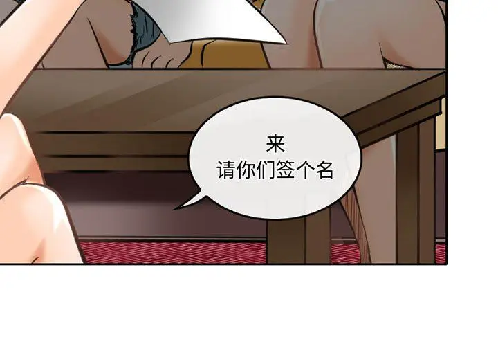漫画《暗黑之恋》第52话第3张图