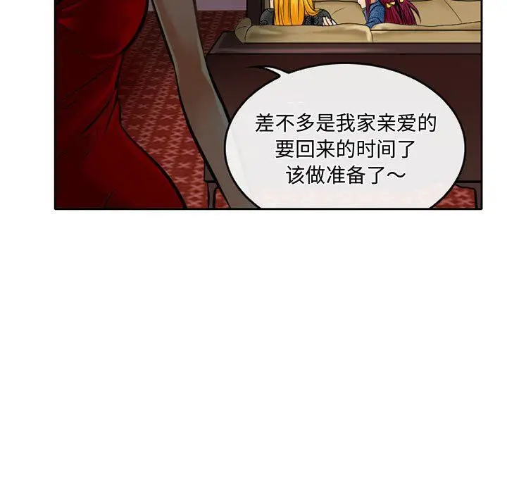 漫画《暗黑之恋》第52话第47张图