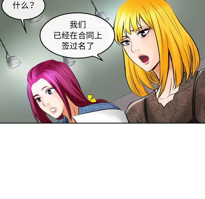 漫画《暗黑之恋》第52话第5张图