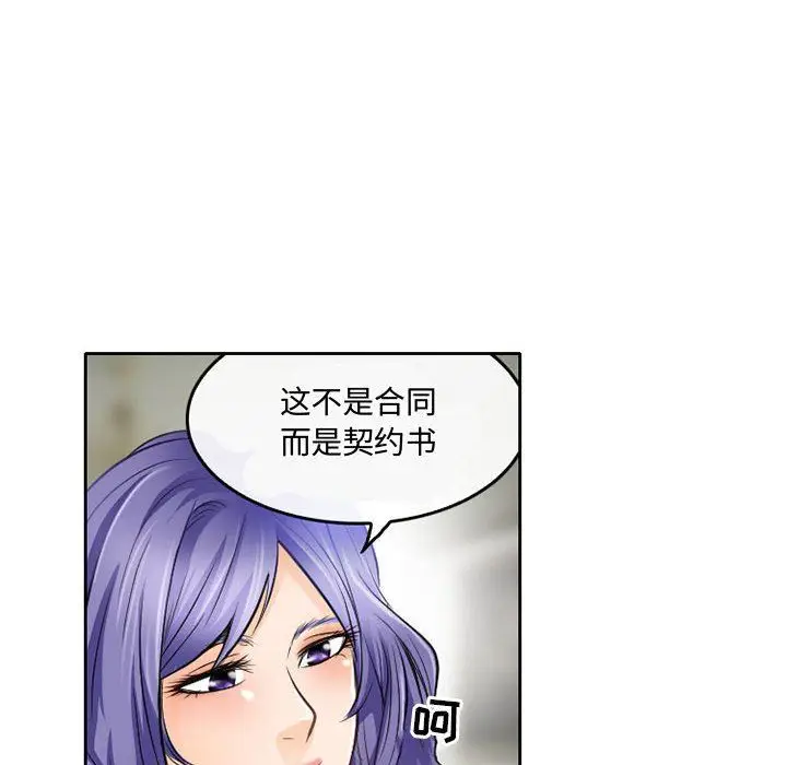 漫画《暗黑之恋》第52话第6张图