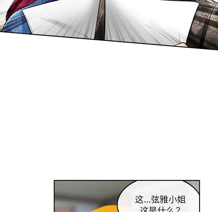 漫画《暗黑之恋》第52话第9张图
