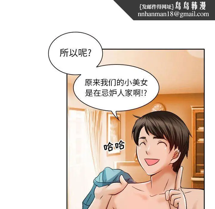 漫画《暗黑之恋》第25话第39张图
