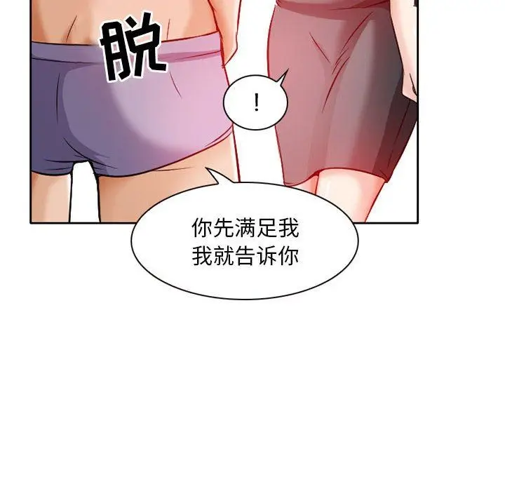 漫画《暗黑之恋》第25话第52张图