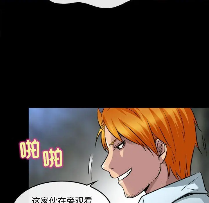 漫画《暗黑之恋》第45话第16张图