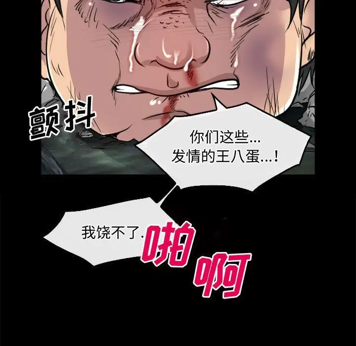 漫画《暗黑之恋》第45话第23张图