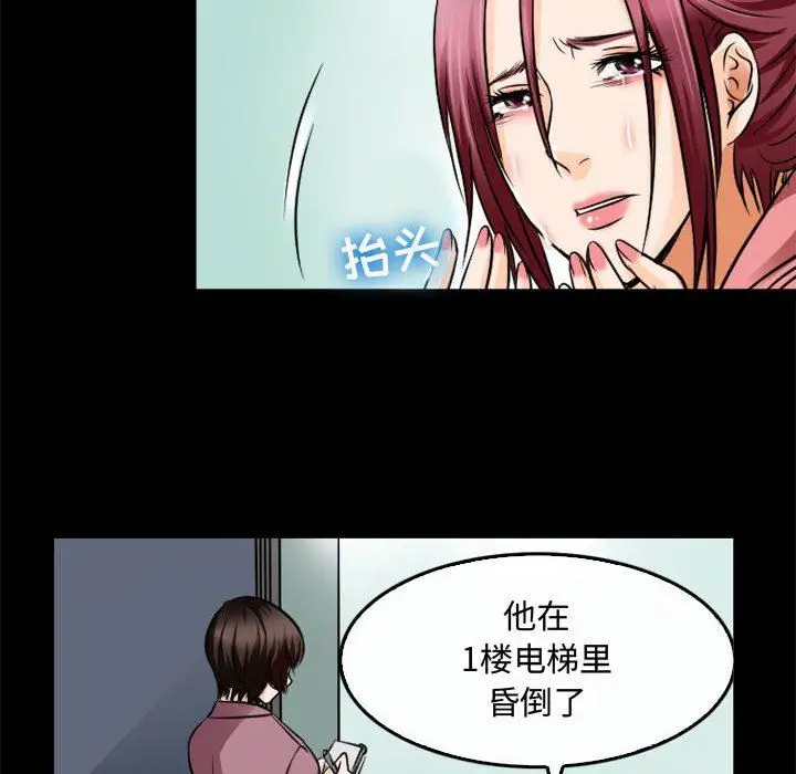 漫画《暗黑之恋》第45话第32张图