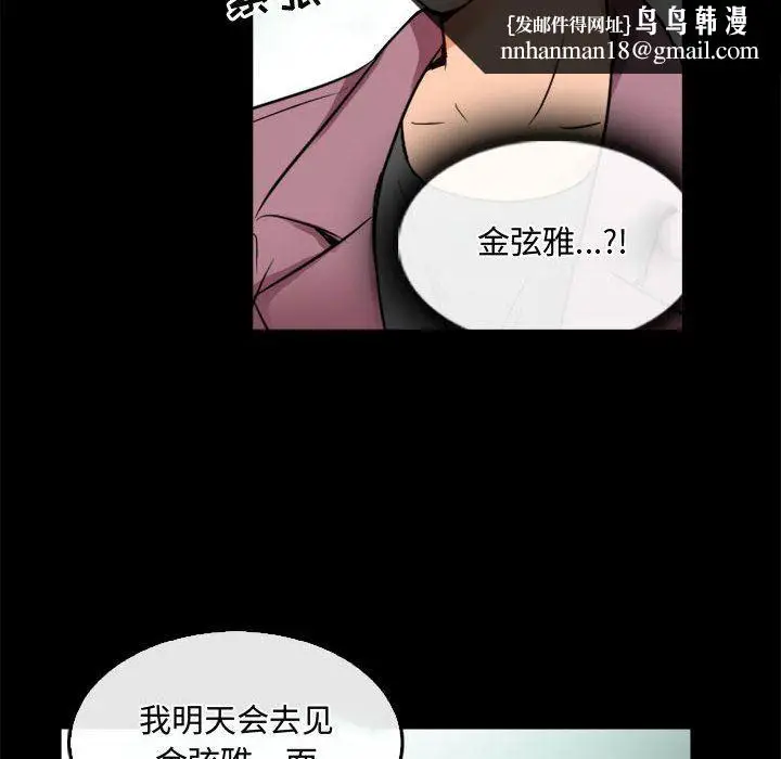 漫画《暗黑之恋》第45话第36张图
