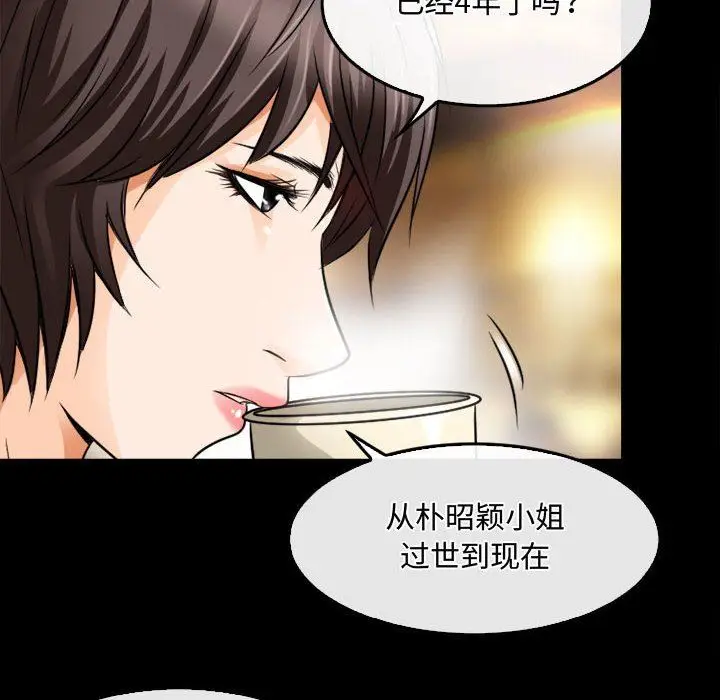 漫画《暗黑之恋》第45话第52张图