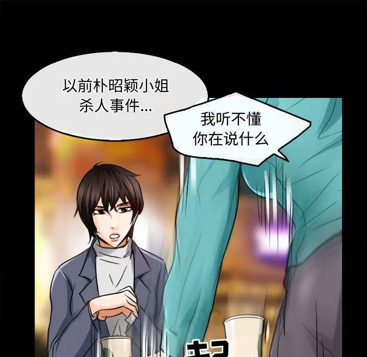 漫画《暗黑之恋》第45话第57张图