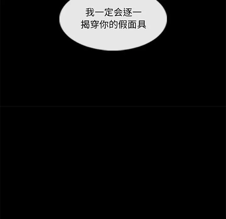 漫画《暗黑之恋》第45话第62张图