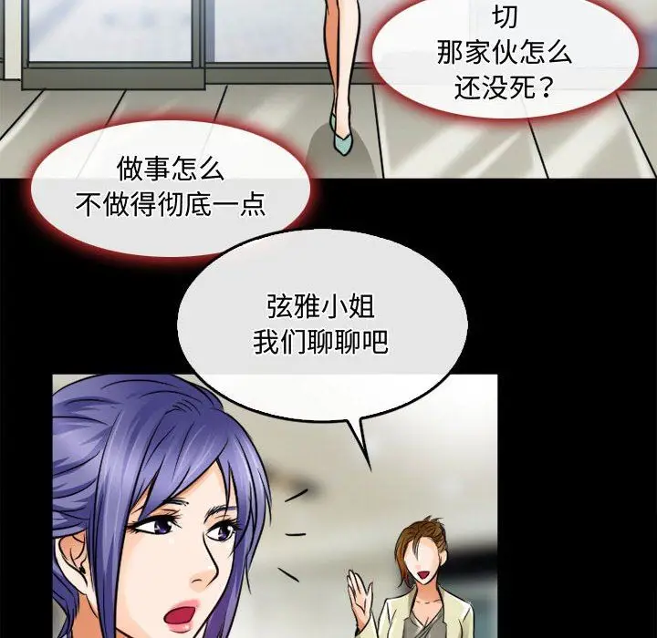 漫画《暗黑之恋》第45话第64张图