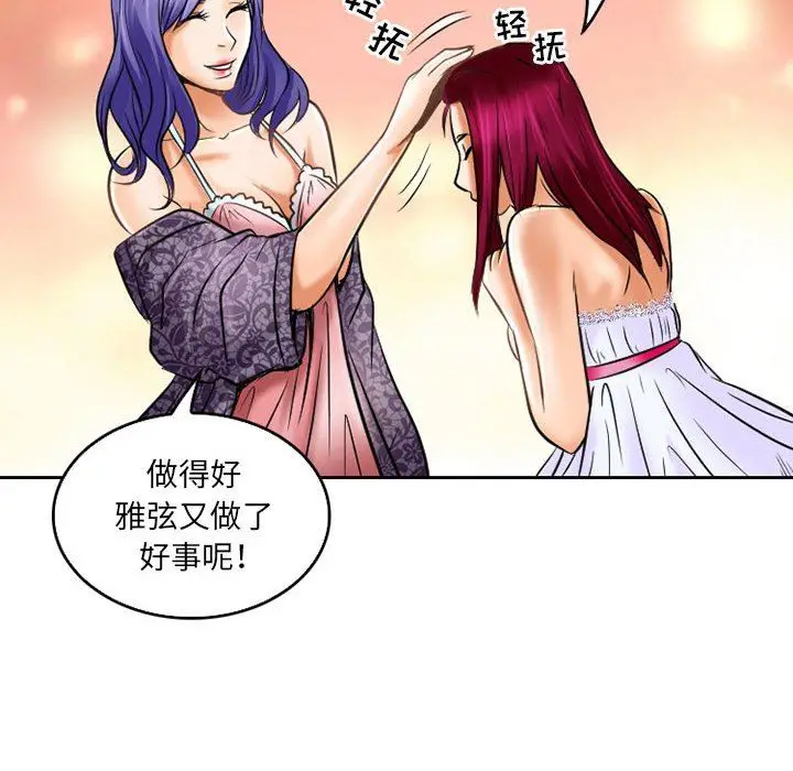 漫画《暗黑之恋》第57话第14张图