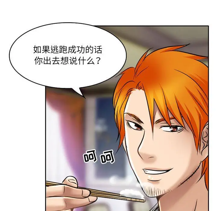 漫画《暗黑之恋》第57话第27张图