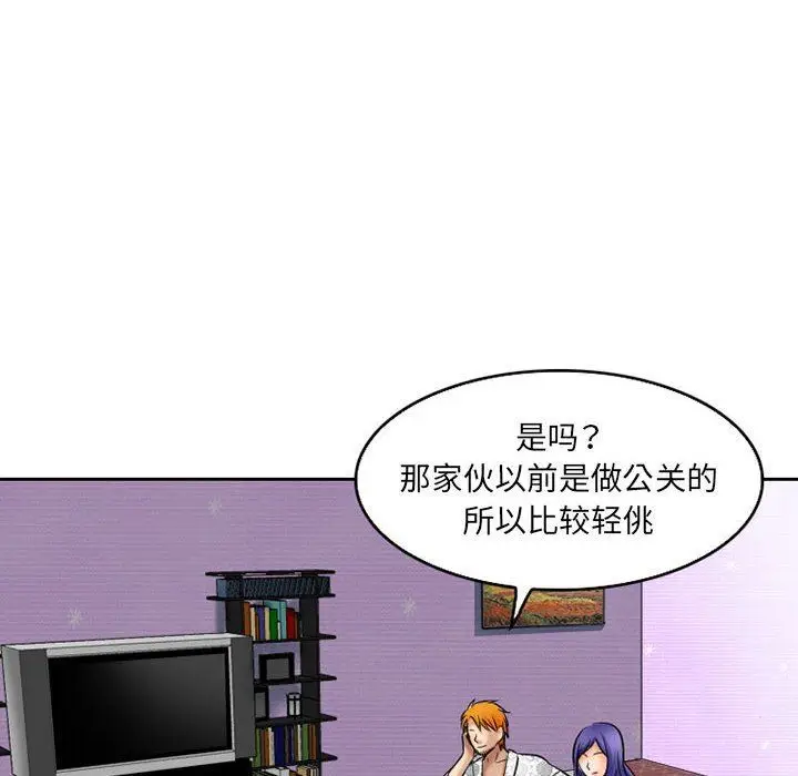 漫画《暗黑之恋》第57话第52张图