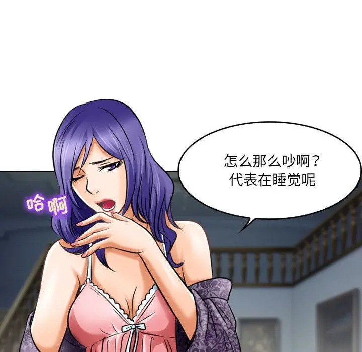 漫画《暗黑之恋》第57话第8张图