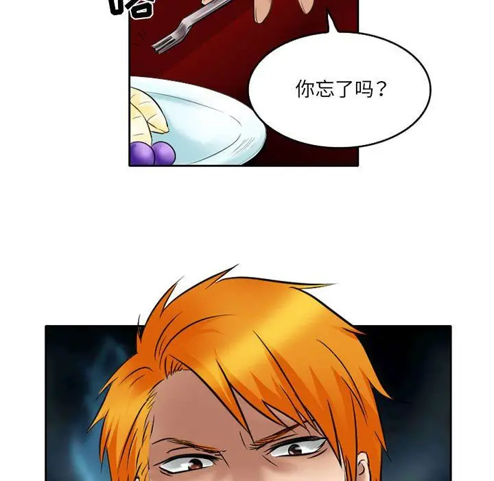 漫画《暗黑之恋》第57话第88张图