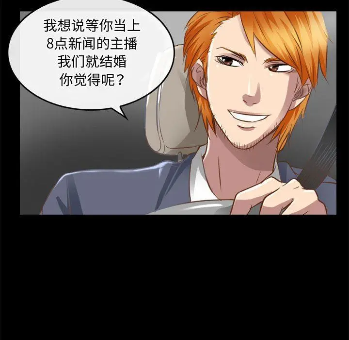 漫画《暗黑之恋》第48话第19张图