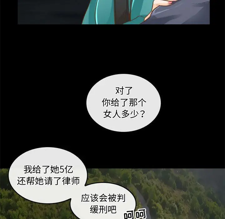 漫画《暗黑之恋》第48话第21张图