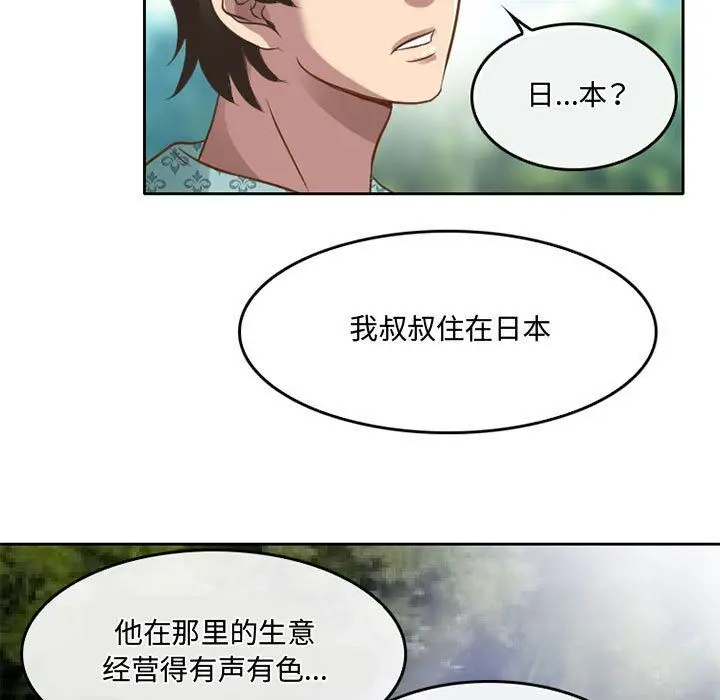 漫画《暗黑之恋》第48话第37张图