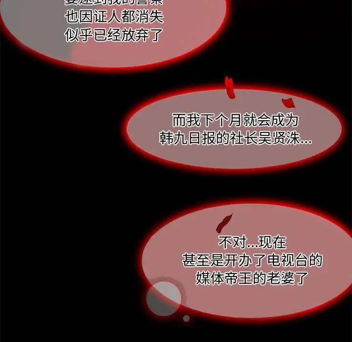漫画《暗黑之恋》第48话第69张图