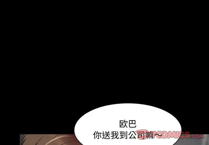 漫画《暗黑之恋》第36话第2张图