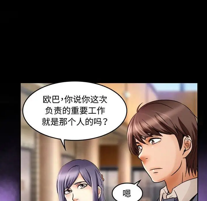 漫画《暗黑之恋》第36话第35张图