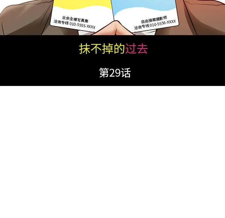 漫画《暗黑之恋》第29话第12张图
