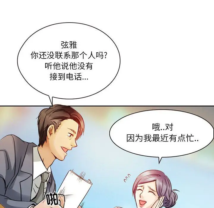 漫画《暗黑之恋》第29话第32张图