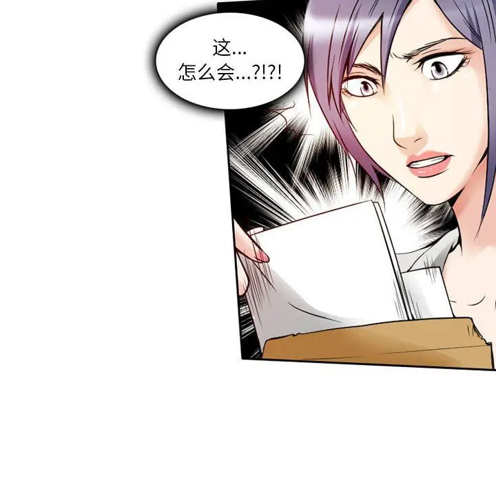 漫画《暗黑之恋》第29话第8张图