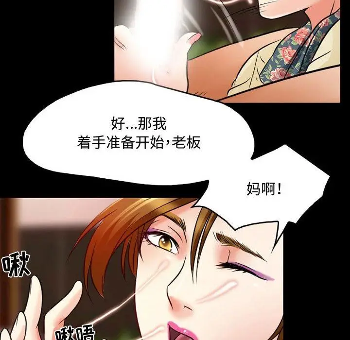 漫画《暗黑之恋》第37话第12张图