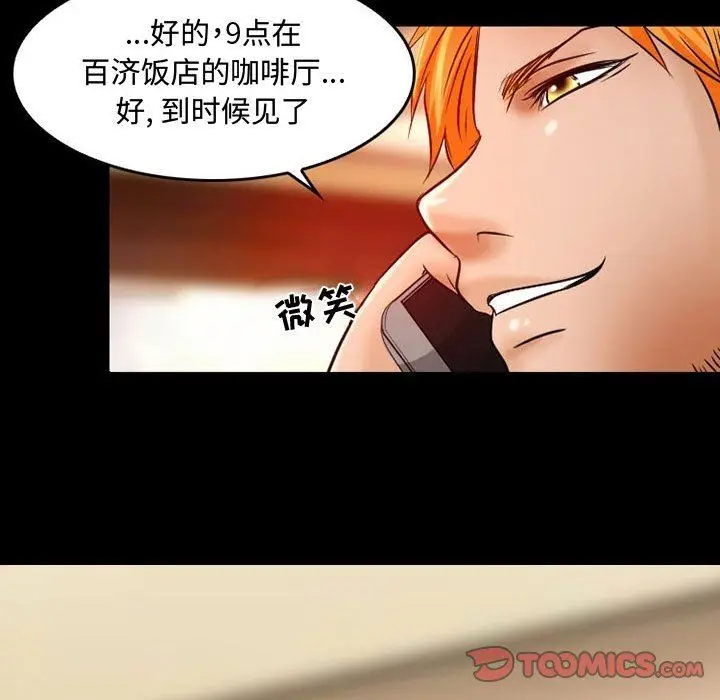 漫画《暗黑之恋》第37话第24张图