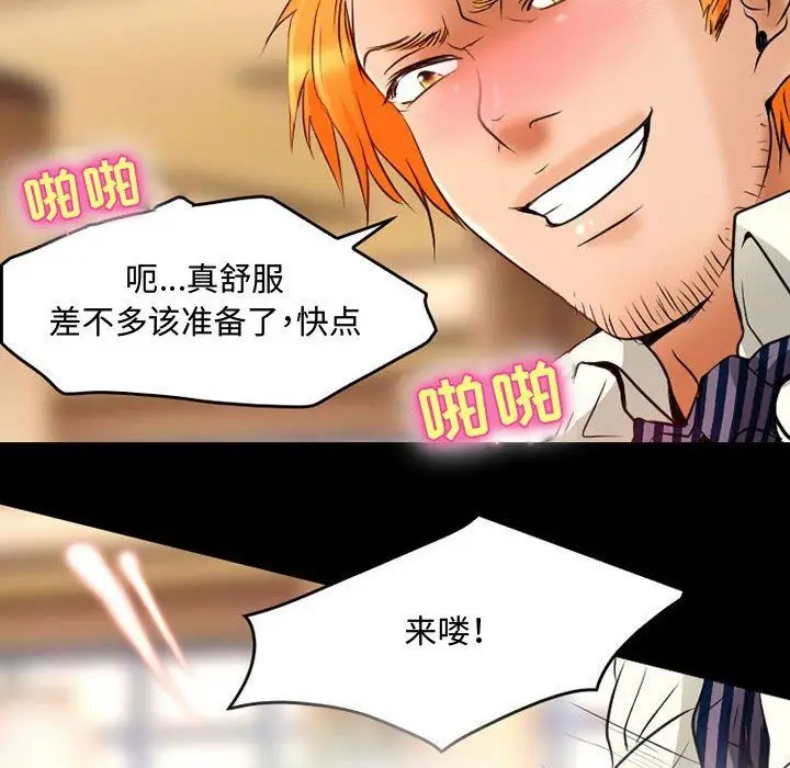 漫画《暗黑之恋》第37话第28张图