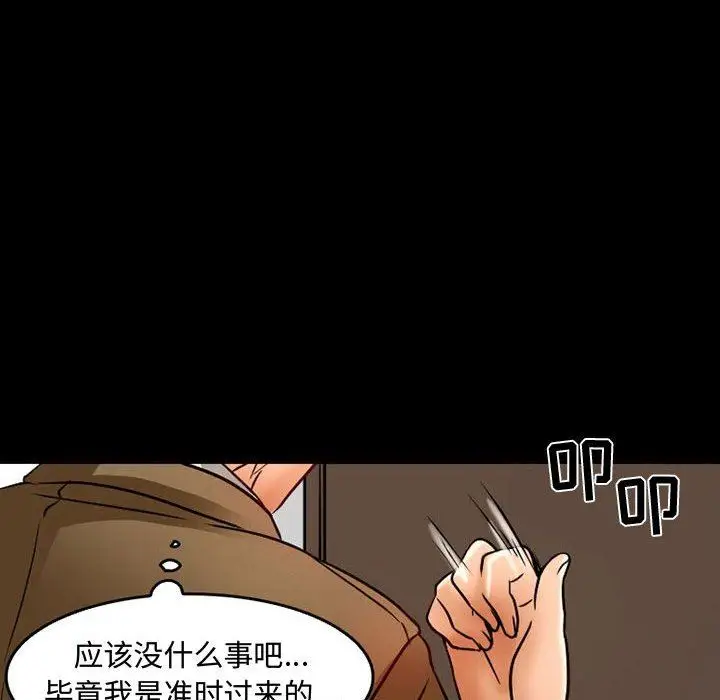 漫画《暗黑之恋》第37话第43张图