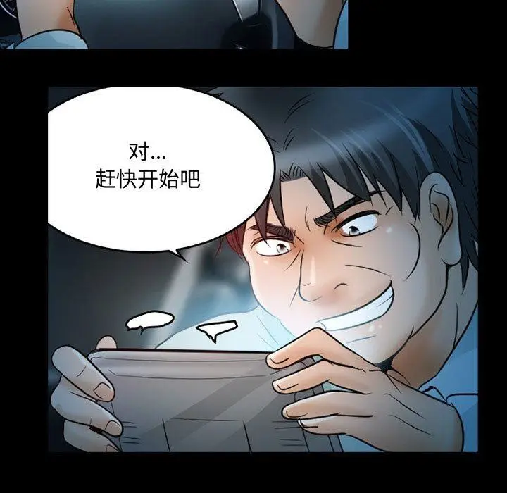 漫画《暗黑之恋》第37话第5张图