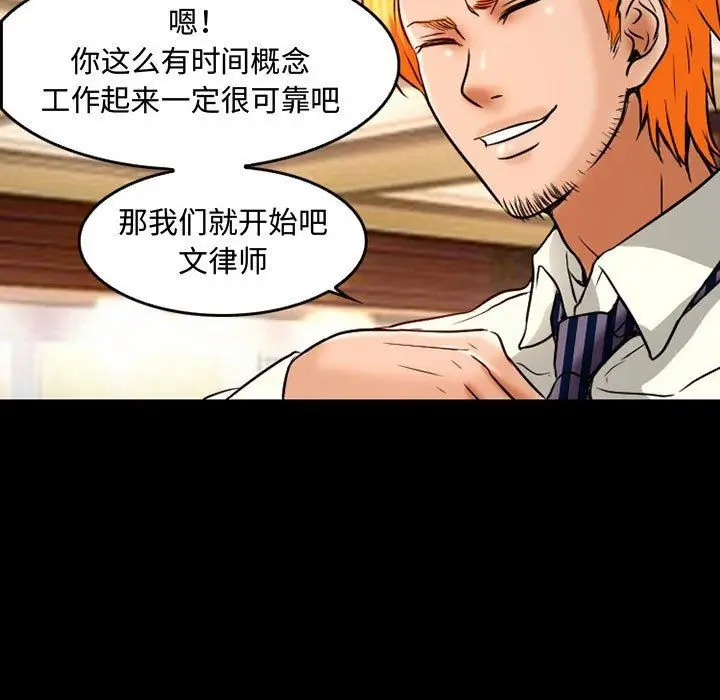 漫画《暗黑之恋》第37话第50张图