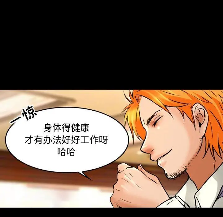 漫画《暗黑之恋》第37话第52张图