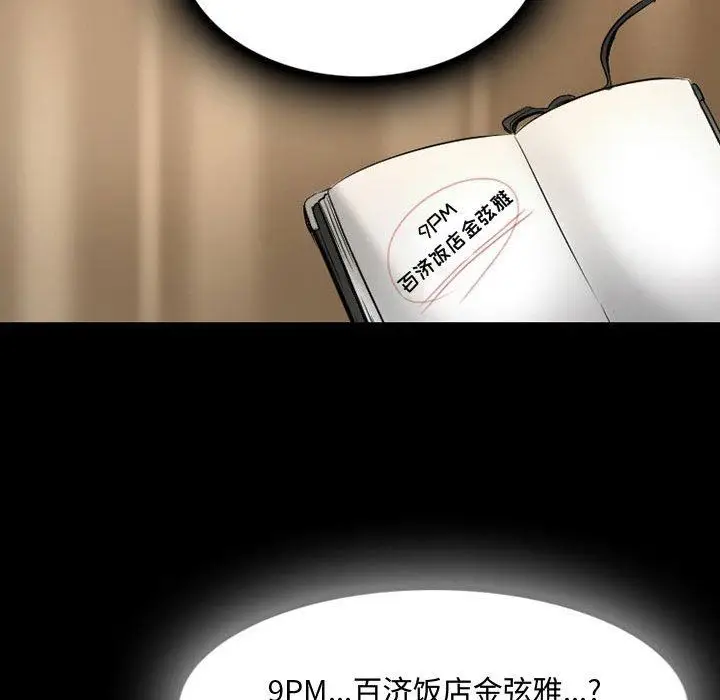 漫画《暗黑之恋》第37话第64张图