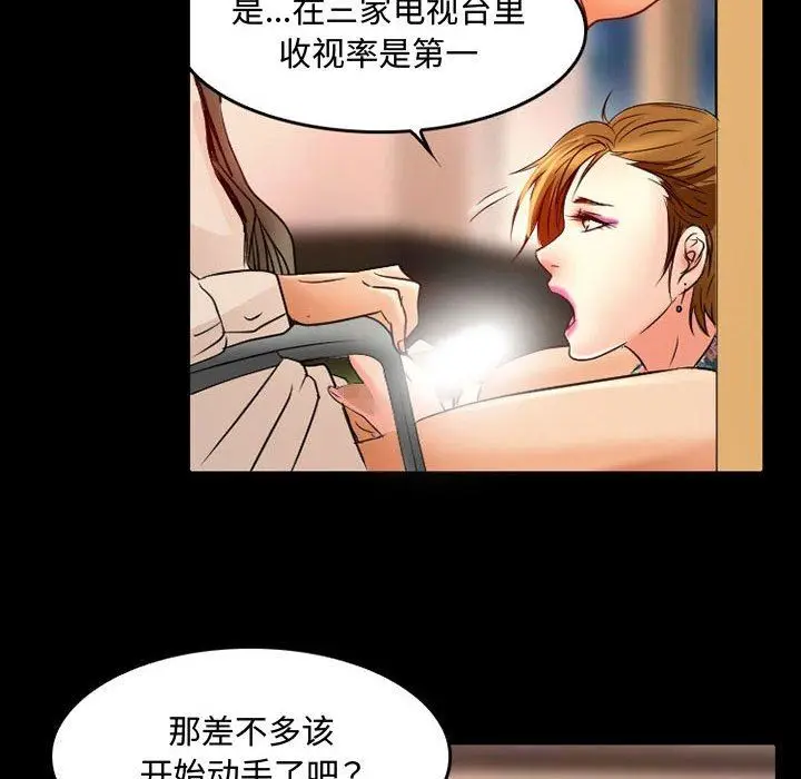 漫画《暗黑之恋》第37话第8张图