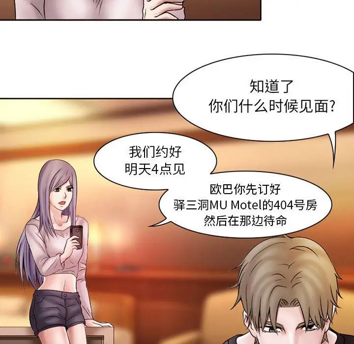 漫画《暗黑之恋》第20话第47张图