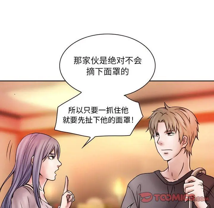 漫画《暗黑之恋》第20话第50张图