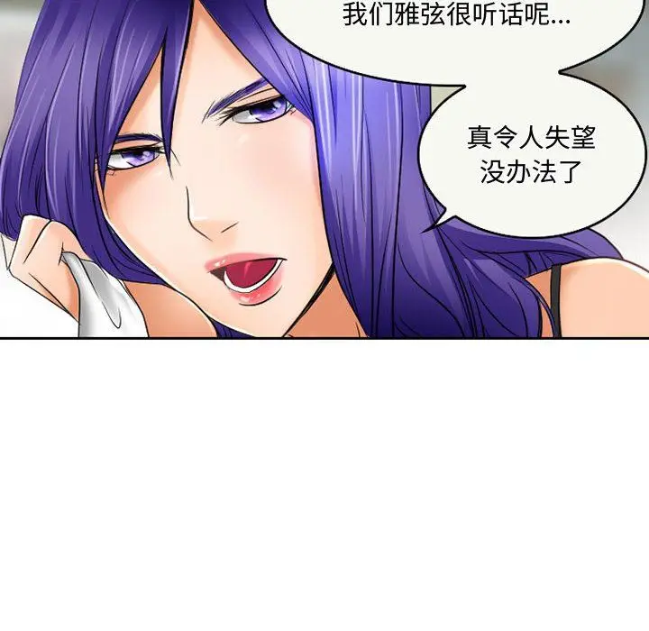 漫画《暗黑之恋》第54话第66张图