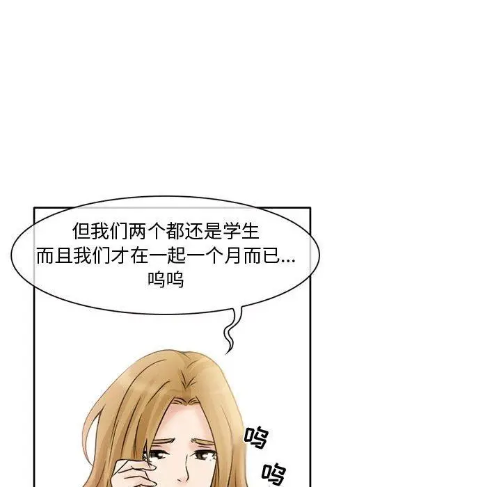 漫画《暗黑之恋》第15话第16张图