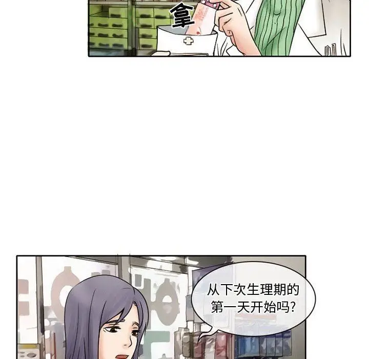 漫画《暗黑之恋》第15话第27张图
