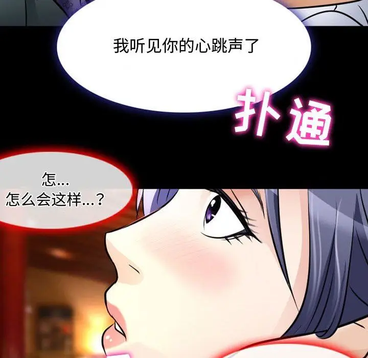 漫画《暗黑之恋》第39话第10张图