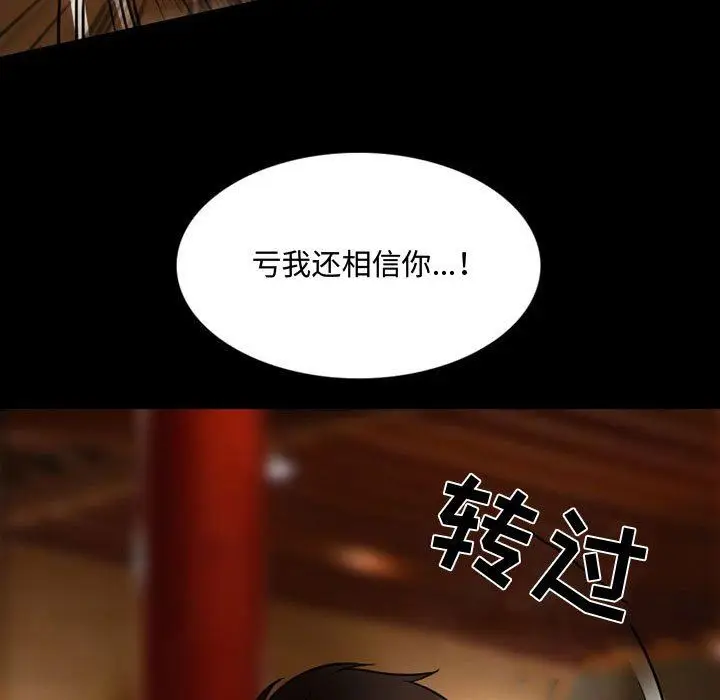 漫画《暗黑之恋》第39话第16张图