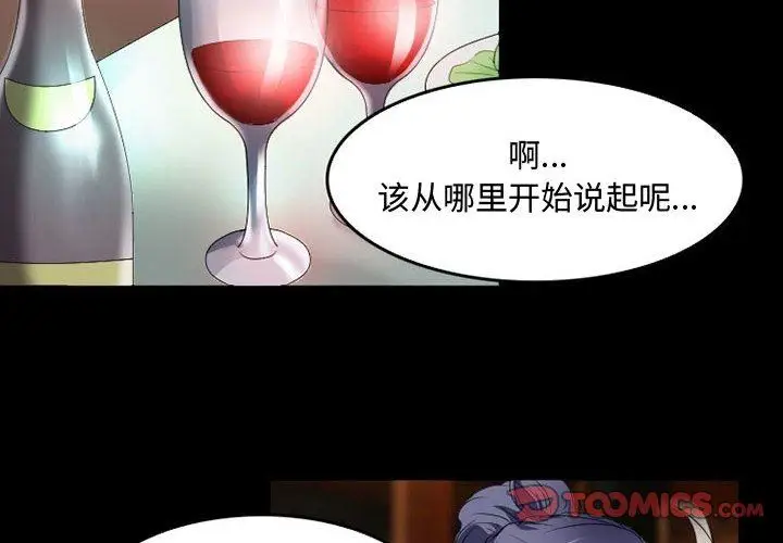 漫画《暗黑之恋》第39话第2张图